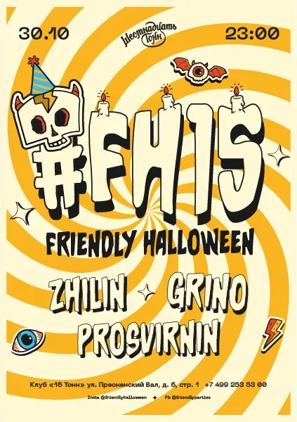 Афиша FRIENDLY HALLOWEEN #FH15